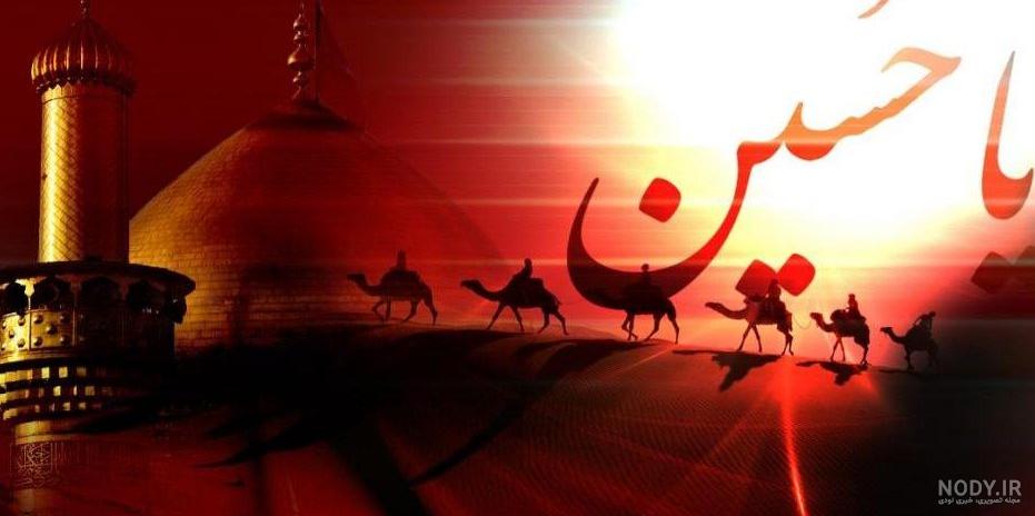 متن عاشقانه برای امام حسین + متن احساسی شهادت امام حسین و ماه محرم متن عاشقانه برای امام حسین + متن احساسی شهادت امام حسین و ماه محرم