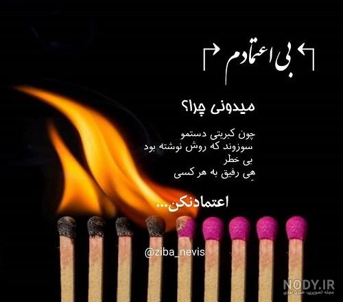 متن در مورد اعتماد نکردن به ادمها + عکس نوشته سوءاستفاده از اعتماد - ماگرتا متن در مورد اعتماد نکردن به ادمها + عکس نوشته سوءاستفاده از اعتماد - ماگرتا