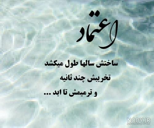 متن در مورد اعتماد کردن + جملات زیبا در مورد اطمینان و اعتماد به دیگران متن در مورد اعتماد کردن + جملات زیبا در مورد اطمینان و اعتماد به دیگران