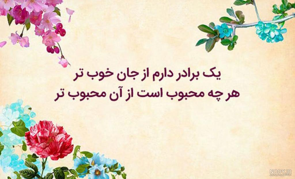 متن پنجشنبه برای برادر فوت شده - تــــــــوپ تـــــــــاپ متن پنجشنبه برای برادر فوت شده - تــــــــوپ تـــــــــاپ