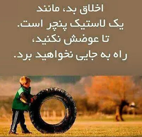 مجموعه حدیث درباره خوش اخلاقی (+عکس نوشته و پوستر) - موسسه تحقیقات و نشر  معارف اهل‌البیت علیهم‌السلام