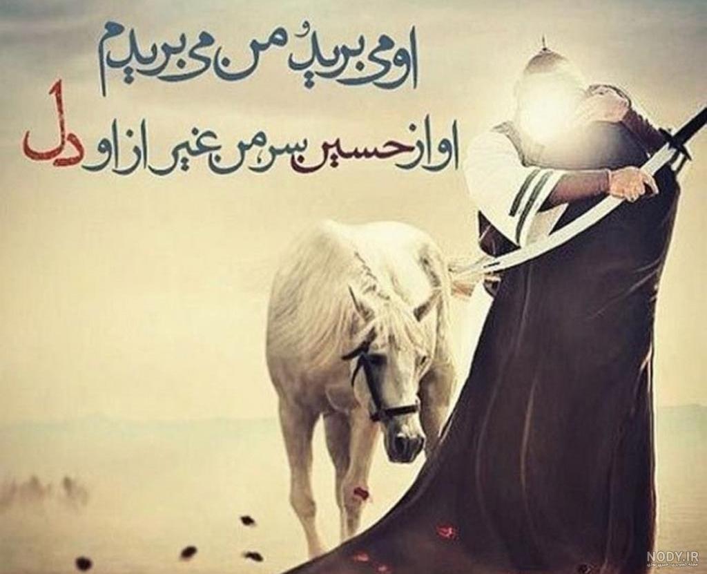 پروفایل امام حسین دلم گرفته + عکس نوشته امام حسین برای پروفایل