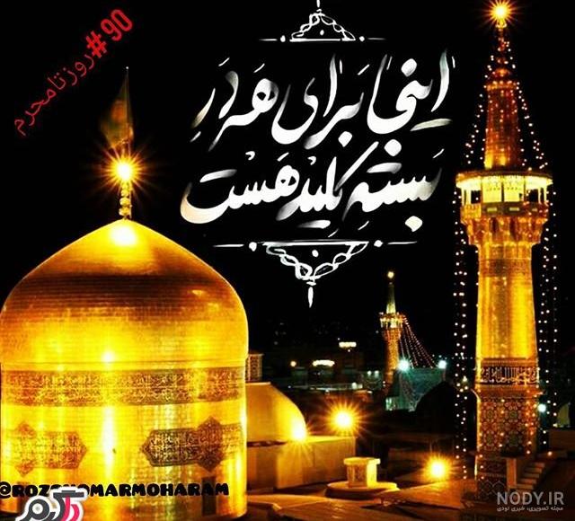 پروفایل امام حسین دلم گرفته + عکس نوشته امام حسین برای پروفایل