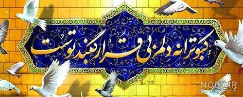 پروفایل امام رضا | 70 عکس زیبا از حرم + عکس نوشته دلتنگی امام رضا - دلبرانه
