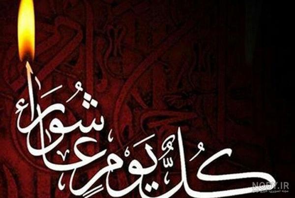 پروفایل برای محرم | 50 عکس نوشته + شعر محرمی عاشقانه برای سیدالشهدا - دلبرانه پروفایل برای محرم | 50 عکس نوشته + شعر محرمی عاشقانه برای سیدالشهدا - دلبرانه