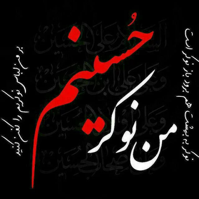 پروفایل محرم | 130 عکس پروفایل برای عزاداری امام حسین (ع) - دلبرانه