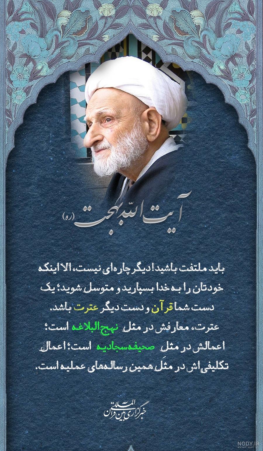 پندهای عرفانی آیت الله بهجت(ره) - آیه های انتظار پندهای عرفانی آیت الله بهجت(ره) - آیه های انتظار