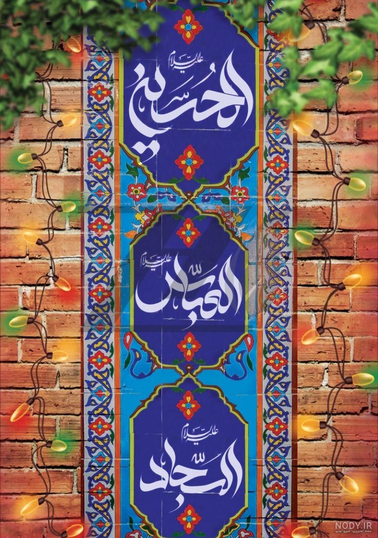 پوستر میلاد امام حسین حضرت عباس و امام سجاد - طرح بنر میلاد سرداران کربلا - کافه پی اس دی پوستر میلاد امام حسین حضرت عباس و امام سجاد - طرح بنر میلاد سرداران کربلا - کافه پی اس دی