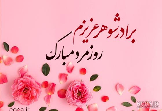 پیام تبریک تولد خواهر شوهر