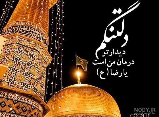 چهارشنبه های امام رضائی