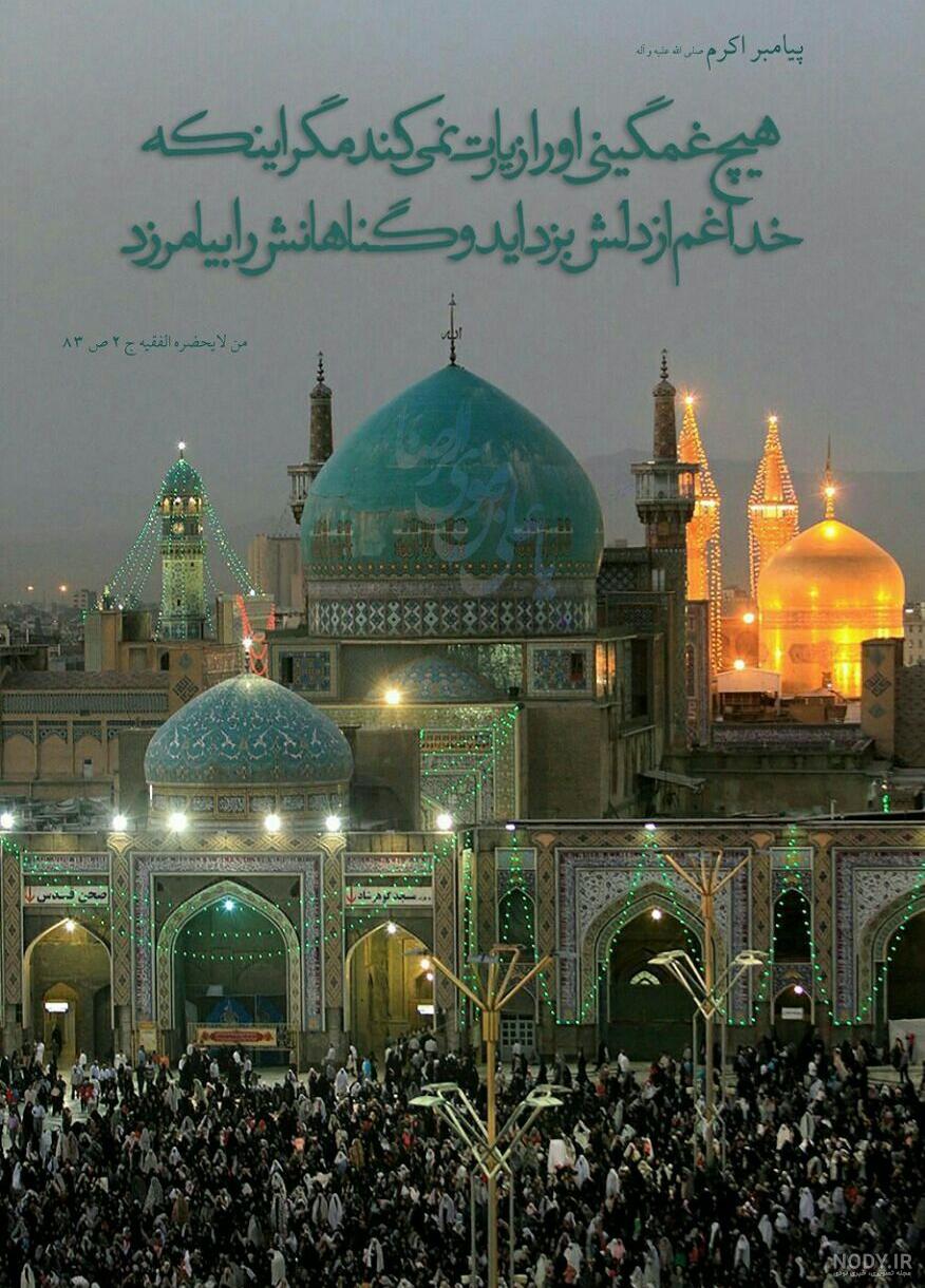 چهارشنبه های امام رضایی/ عرض ارادت و تسلیت زائران به امام رضا(ع) + تصویر -  تسنیم