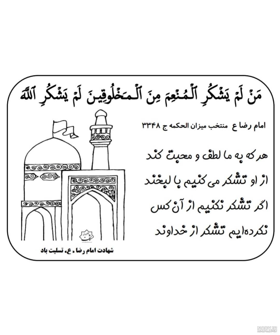 کاربرگ و شعر کودکانه در مورد امام رضا (علیه السلام) ...