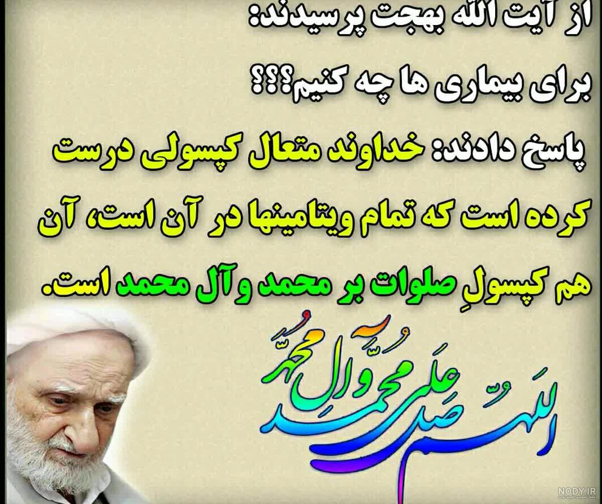 گالری عکس نوشته های آیت الله بهجت (ره) | ضیاءالصالحین