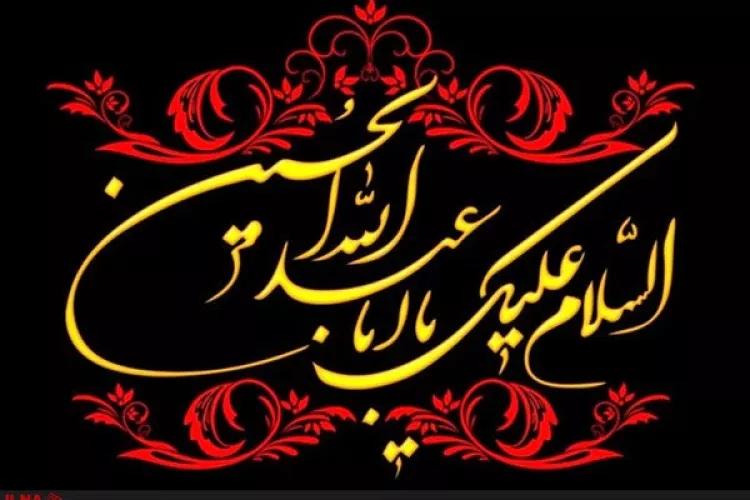 گلچین کارت پستال دیجیتال دعوت مراسم عزاداری محرم گلچین کارت پستال دیجیتال دعوت مراسم عزاداری محرم