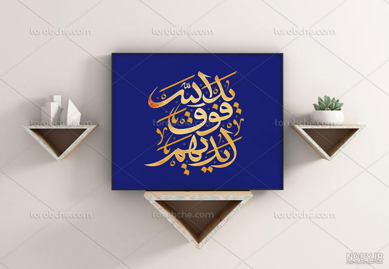یدالله فوق ایدیهم Calligraphy Lessons, Islamic Calligraphy, Paradise ...