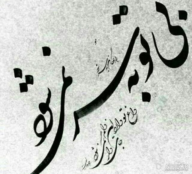 ۱۰ عکس نوشته السلام علیک یا علی ابن موسی الرضا جدید - ستاره