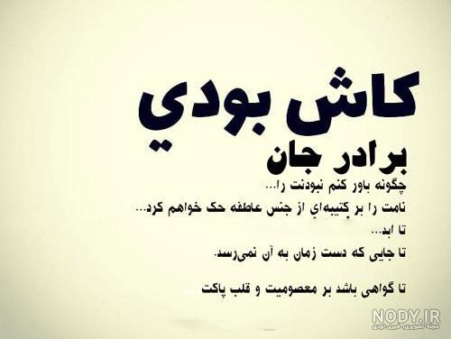 ۱۷ متن احساسی درباره برادر فوت شده - ستاره