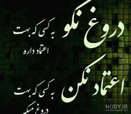 ۴۰ عکس نوشته درباره اعتماد با محتوا زیبا و تاثیرگذار