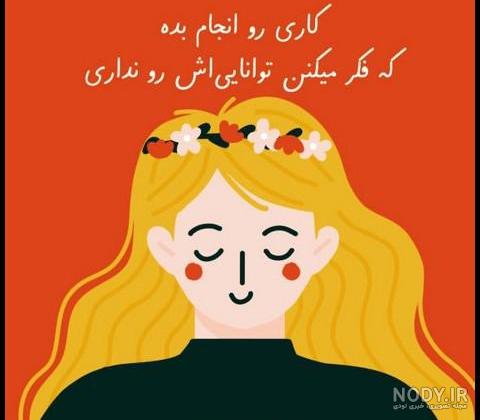 ۶۶ عکس پروفایل انرژی مثبت شاد و بمب انرژی فوق العاده - ستاره