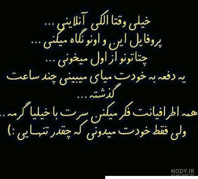 35 زیباترین متن ها در مورد تنهایی و سینگل بودن