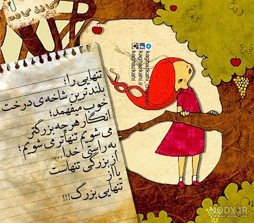 25 عکس از حس خوب زندگی با عکس نوشته هایی که دل را شاد می کند