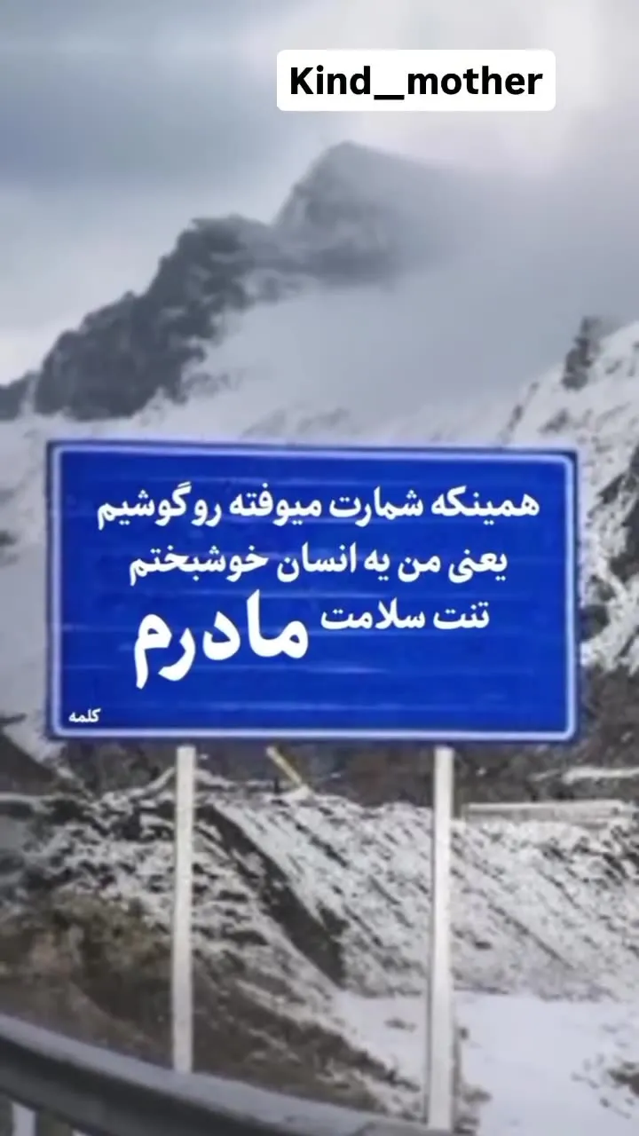 30 عکس نوشت روز مادر برای استوری و واتساپ