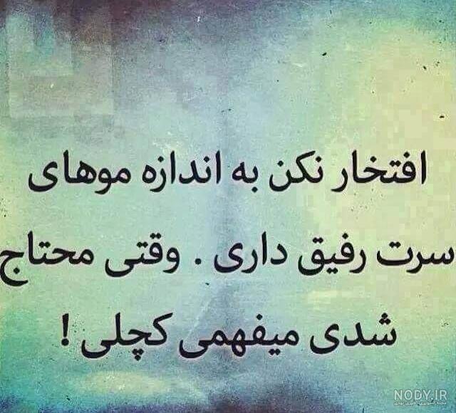 45 متن تیکه دار برای استاتوس واتساپ (کوبنده و طعنه دار)