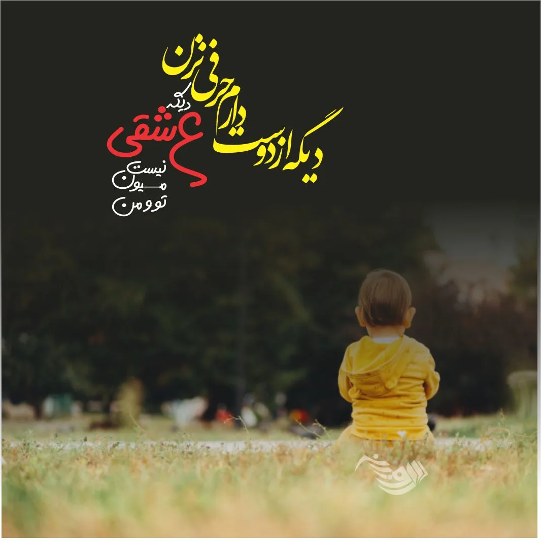 آلبوم عکس نوشته های زیبا برای پروفایل 2020 جدید - تــــــــوپ تـــــــــاپ