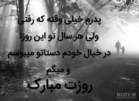 آلبوم عکس نوشته های فوت پدر برای پروفایل + متن (2) - تــــــــوپ  تـــــــــاپ