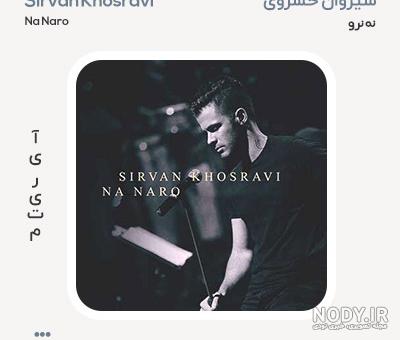 آهنگ نرو تنهام نزار با درد غم هام - کلیپ احساسی