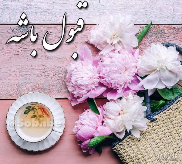 اس ام اس عصر بخیر | متن زیبای عصر بخیر دلنشین اس ام اس عصر بخیر | متن زیبای عصر بخیر دلنشین