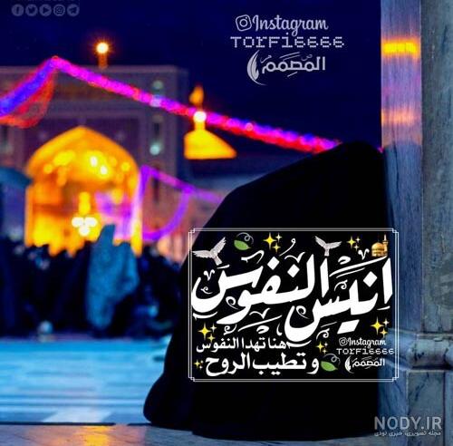 استوری تبریک ولادت امام رضا علیه السلام مبارک (عکس نوشته زیبا) - مجله شبونه