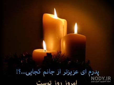 استوری روز پدران آسمانی + متن، پیام و عکس پروفایل روز پدر از دست رفته -  ایمنا