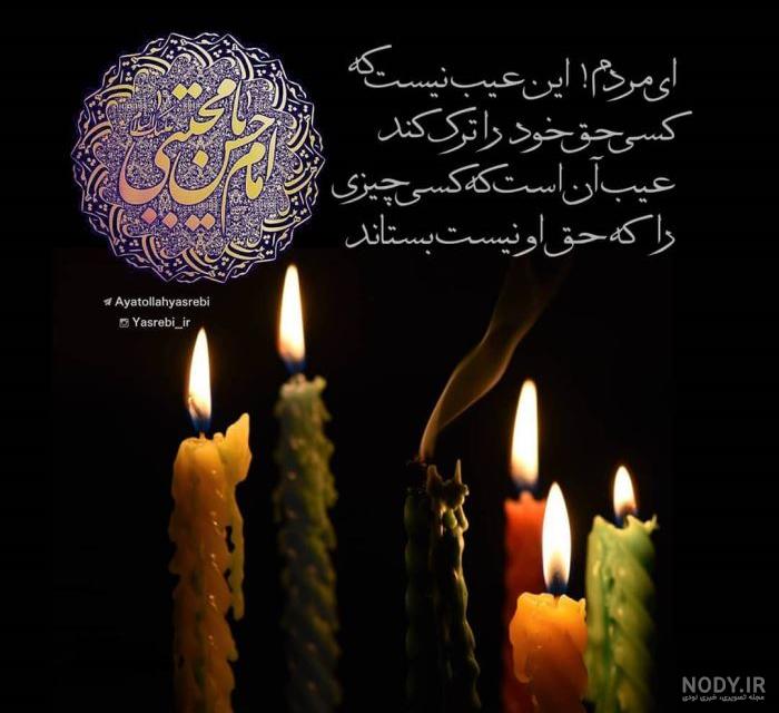 تسلیت درگذشت پیامبر اسلام (ص) و حضرت امام حسن (ع) + متن و عکس ۲۸ صفر - ایمنا