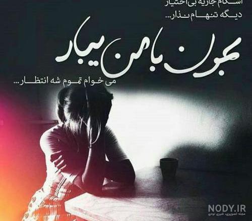 تنهام نذار - عکس ویسگون