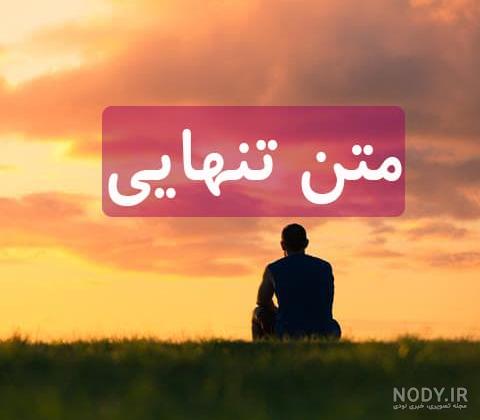 تنهایی - عاشق :::. | عکس های عاشقانه تنهایی - عاشق :::. | عکس های عاشقانه