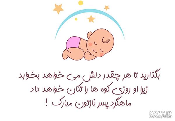 جملات زیبا درباره اولین ماهگرد نوزاد دختر + عکس نوشته - تــــــــوپ  تـــــــــاپ