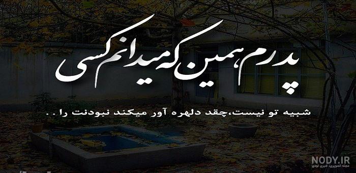 دانلود عکس نوشته برای پدر فوت شده