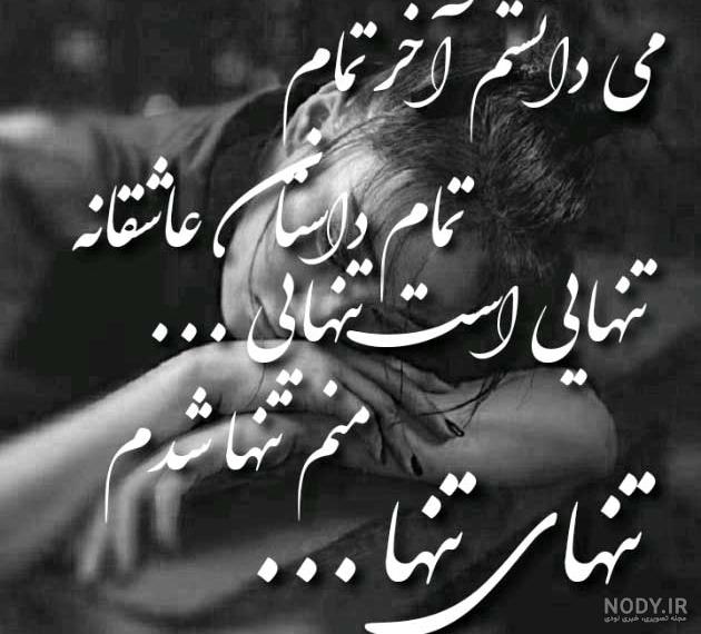 دانلود عکس نوشته تنهایی غمگین