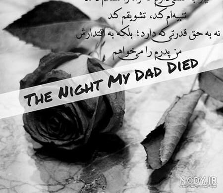 دانلود عکس نوشته تولد پدر فوت شده دانلود عکس نوشته تولد پدر فوت شده