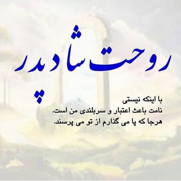 دانلود عکس نوشته روز پدر فوت شده