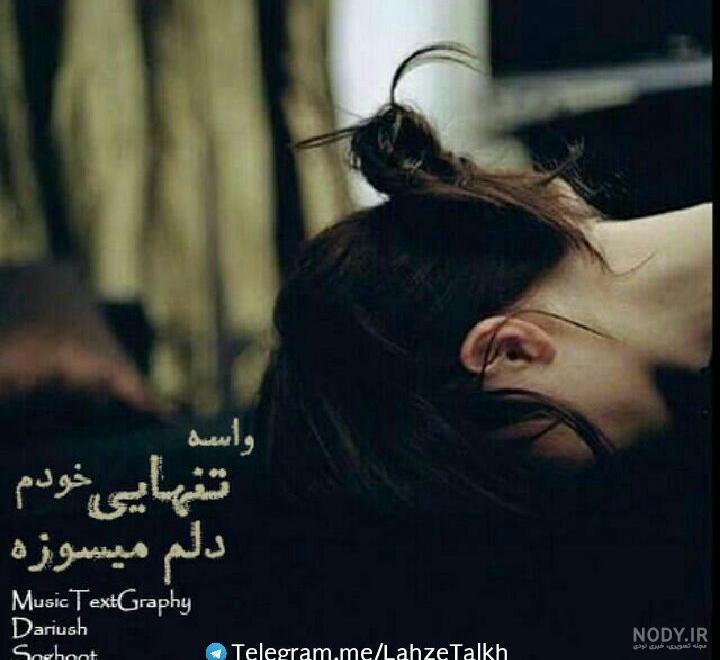 دلم به حال خودم خیلی میسوزه - فیلو
