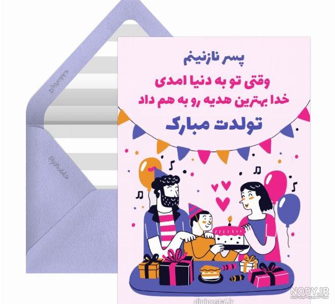 دلنوشته برای تولد پسرم با جملات احساسی تبریک تولد پسرم