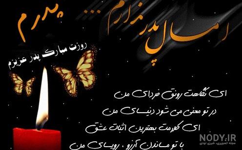 دلنوشته و متن زیبا برای سالگرد پدر و پدر بزرگ فوت شده از زبان دختر و پسر