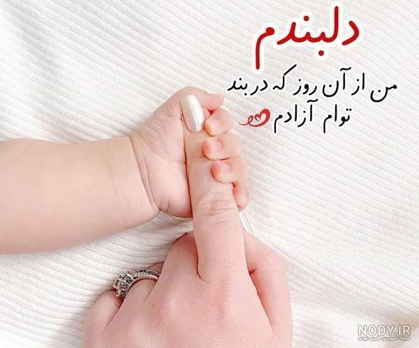 زیباترین پیام های تبریک ماهگرد نوزاد دختر و پسر + عکس نوشته