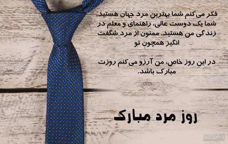 عاشقانه تبریک روز مرد - کارت پستال دیجیتال عاشقانه تبریک روز مرد - کارت پستال دیجیتال