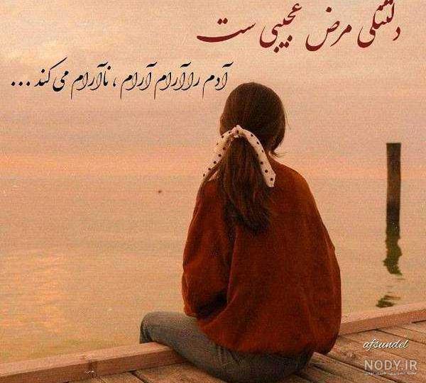 عکس دلنوشته برای پروفایل عکس دلنوشته برای پروفایل
