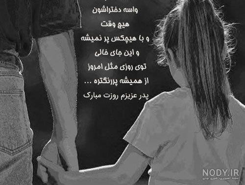 عکس و دلنوشته روز پدر فوت شده