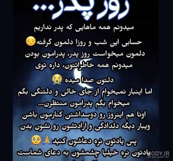 عکس دلنوشته پدر فوت شده