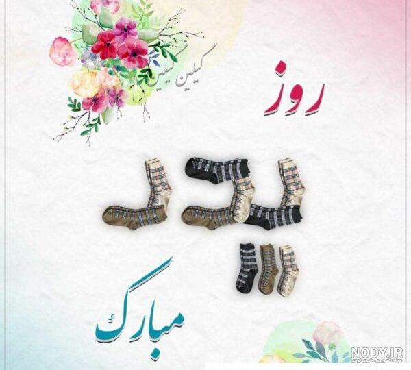 عکس روز پدر | ۶۵ عکس پروفایل روز پدر مبارک - ستاره